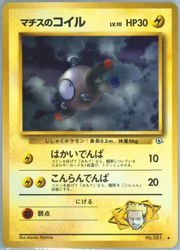 Lt. Surge's Magnemite LV.10 #81-LV10