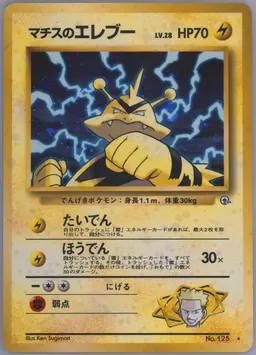 Lt. Surge's Electabuzz #125
