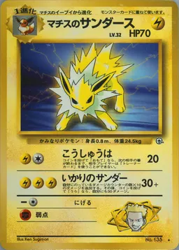 Lt. Surge's Jolteon #135