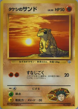 Brock's Sandshrew #27