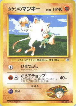 Brock's Mankey #56
