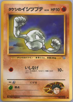 Brock's Geodude LV.15 #74-LV15