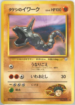 Brock's Onix #95