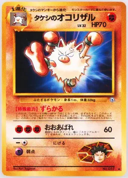 Brock's Primeape #57