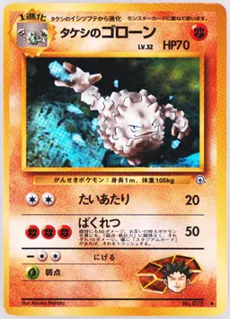 Brock's Graveler #75