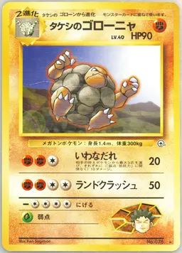 Brock's Golem #76