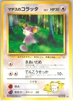 Lt. Surge's Rattata #19