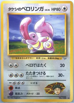 Brock's Lickitung #108
