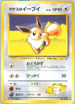 Lt. Surge's Eevee #133