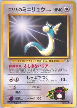 Erika's Dratini #147