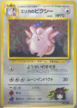 Erika's Clefable #36