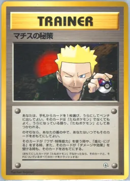Lt. Surge's Secret Plan #T-LTSURGESSECRETPLAN