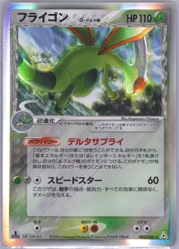 Flygon δ #3