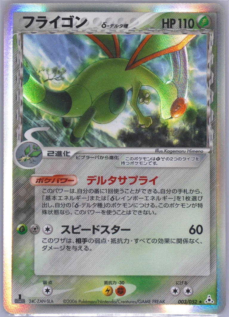 Flygon δ card photo