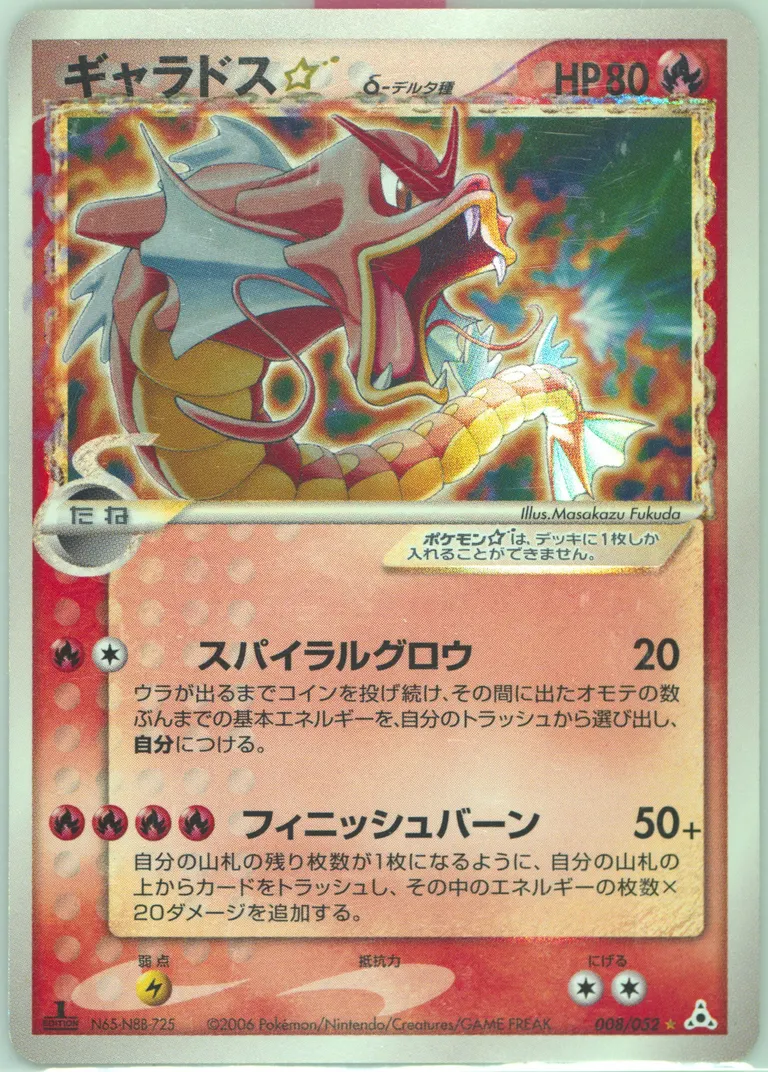 Gyarados Star card photo
