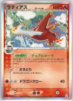 Latias δ #10