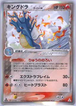 Kingdra δ #11