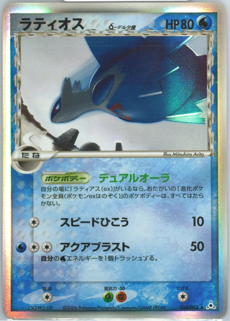 Latios δ #14, Holon Phantom