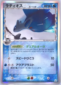 Latios δ #14