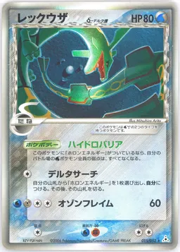 Rayquaza δ #15