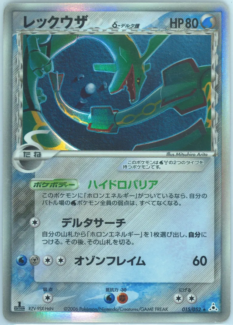 Rayquaza δ #15, Holon Phantom