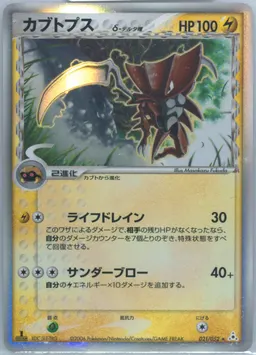 Kabutops δ #21