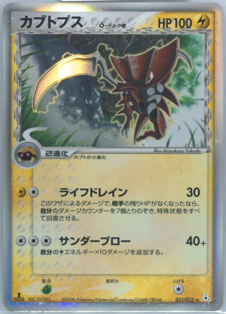Kabutops δ card photo