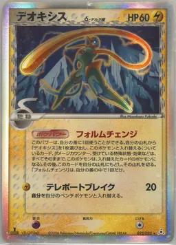 Deoxys δ #22