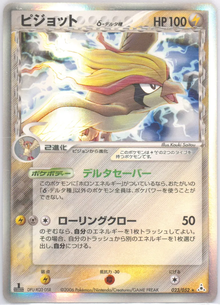 Pidgeot δ card photo