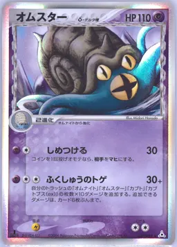Omastar δ #27