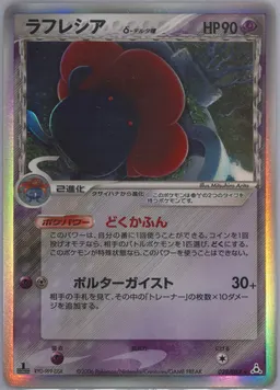 Vileplume δ #28