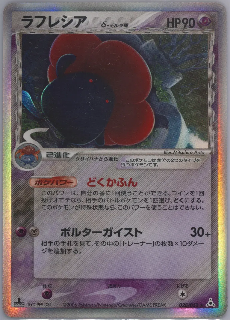 Vileplume δ card photo