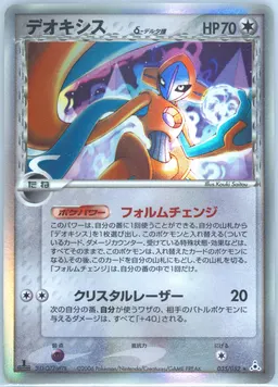 Deoxys δ #35