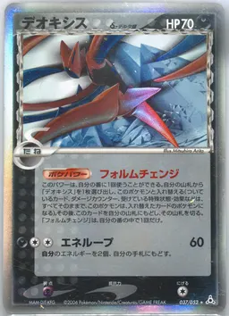 Deoxys δ #37