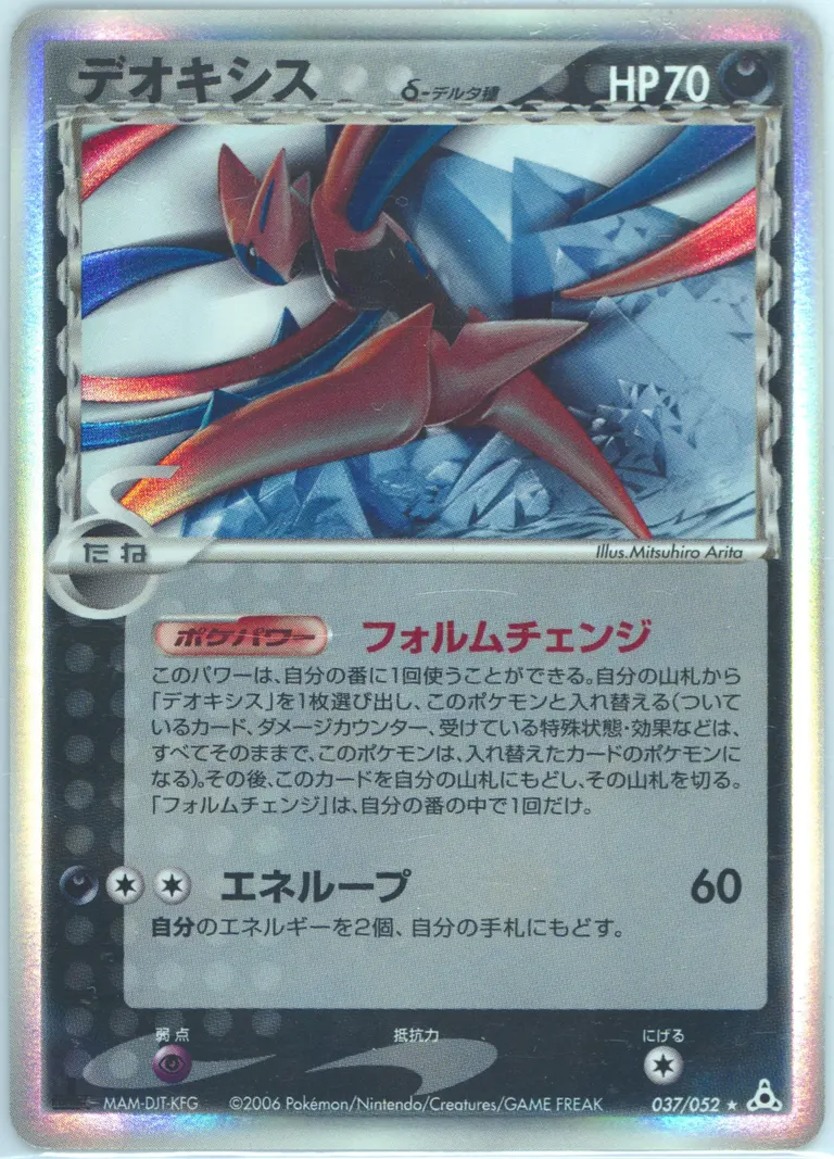 Deoxys δ #37, Holon Phantom