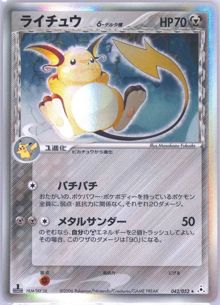 Raichu δ card photo