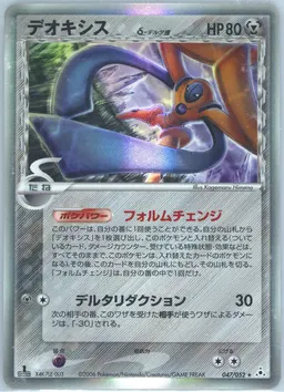 Deoxys δ #47