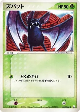 Zubat #3