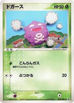 Koffing #5
