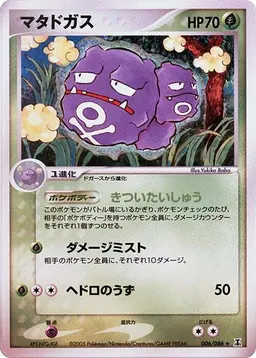 Weezing #6