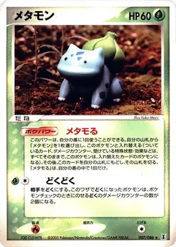 Ditto [Bulbasaur] #7
