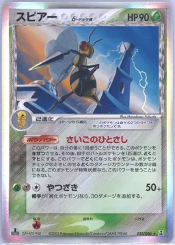Beedrill δ #10