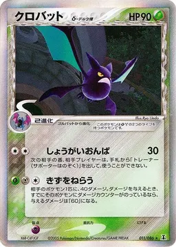 Crobat δ #11