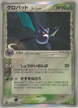 Crobat δ #11