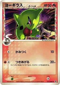 Larvitar δ #13