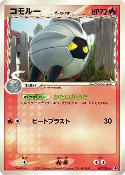 Shelgon δ #17