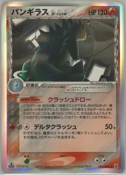 Tyranitar δ #20