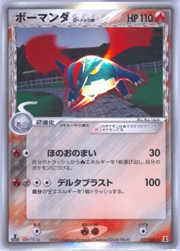 Salamence δ #21