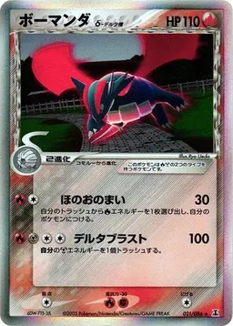 Salamence δ #21