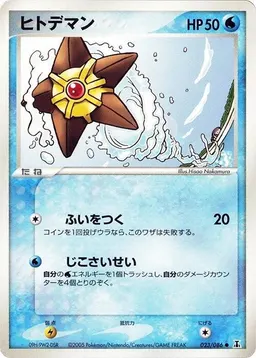 Staryu #23